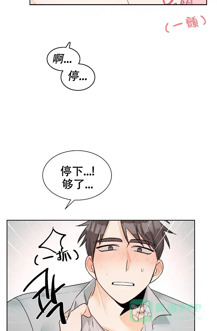 《危险的三角关系》第21话 第6页