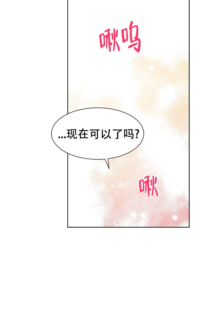《危险的三角关系》第21话 第23页