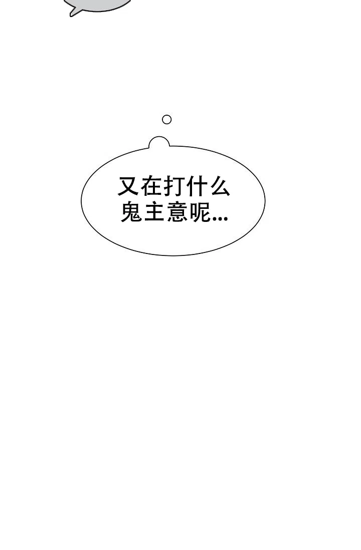 《危险的三角关系》第22话 第34页