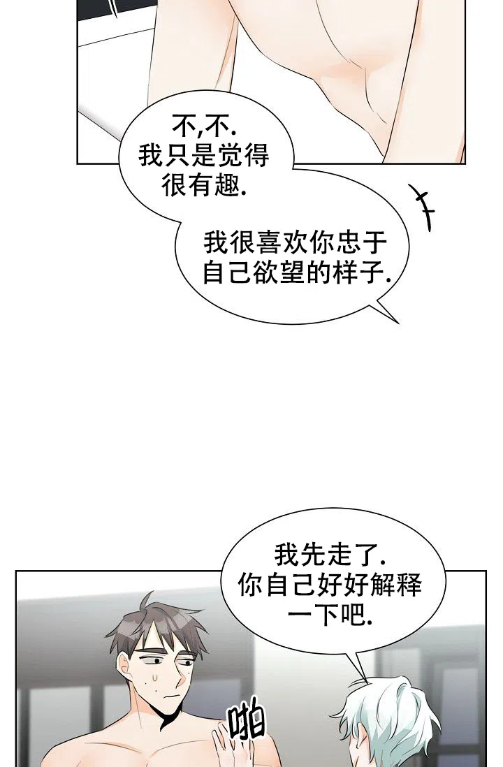 《危险的三角关系》第22话 第29页