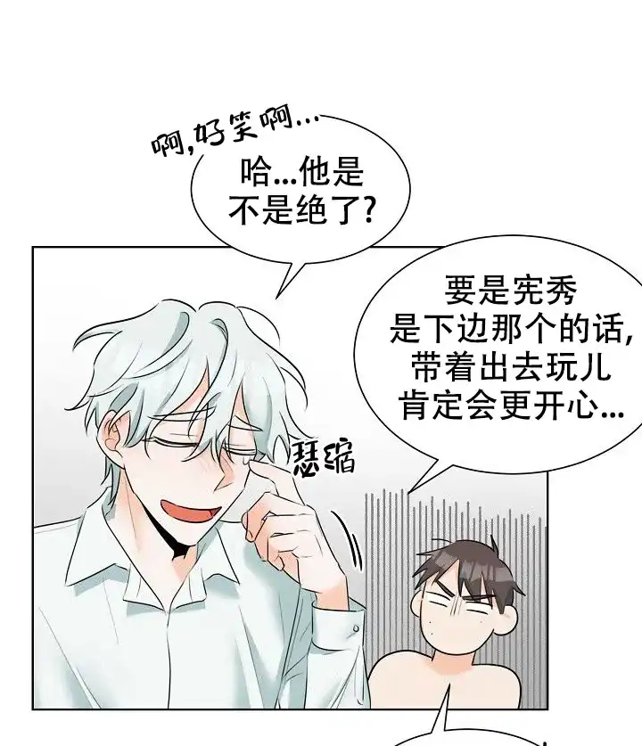 《危险的三角关系》第22话 第23页