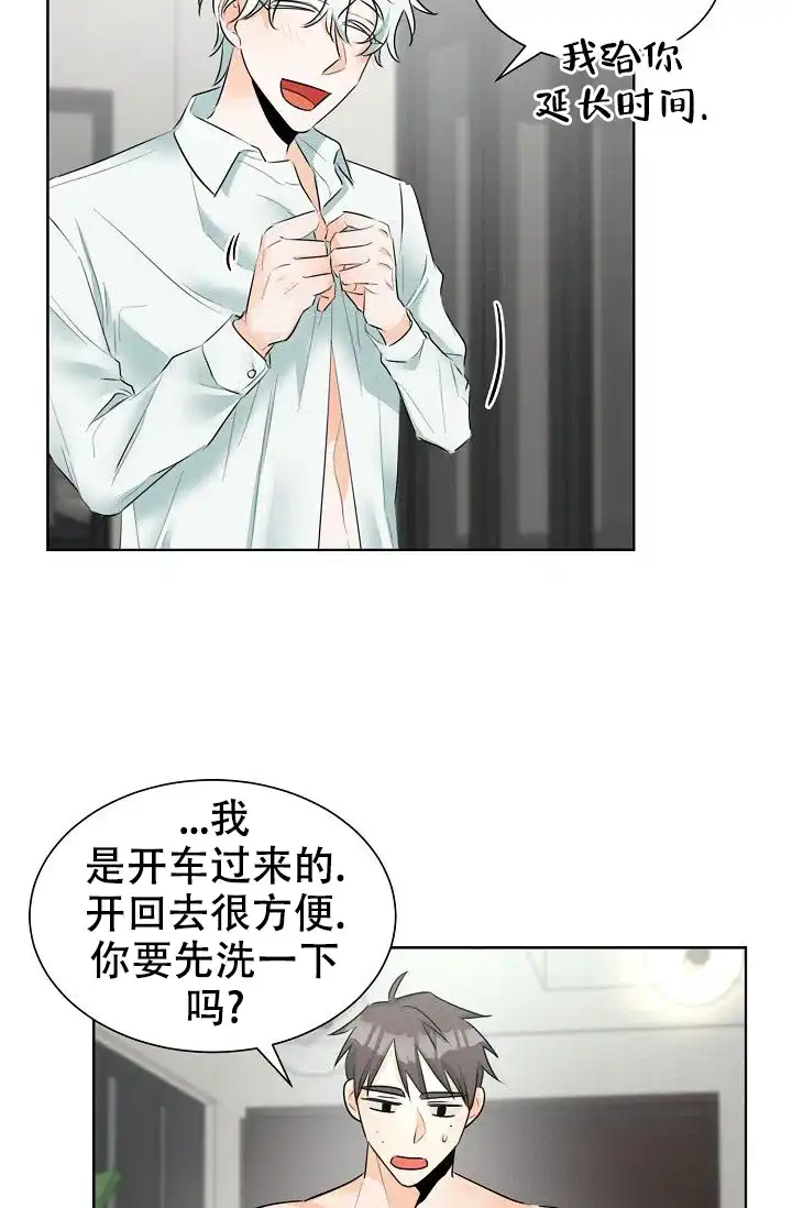 《危险的三角关系》第22话 第20页