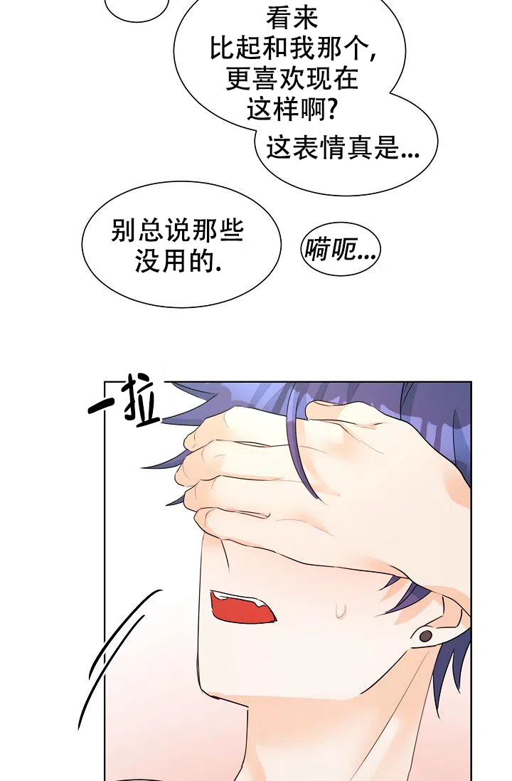 《危险的三角关系》第22话 第13页