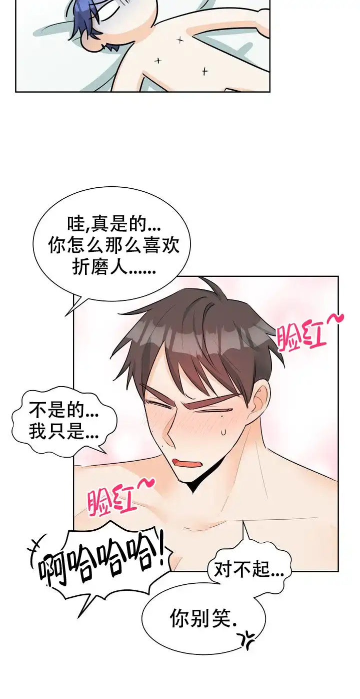 《危险的三角关系》第22话 第22页