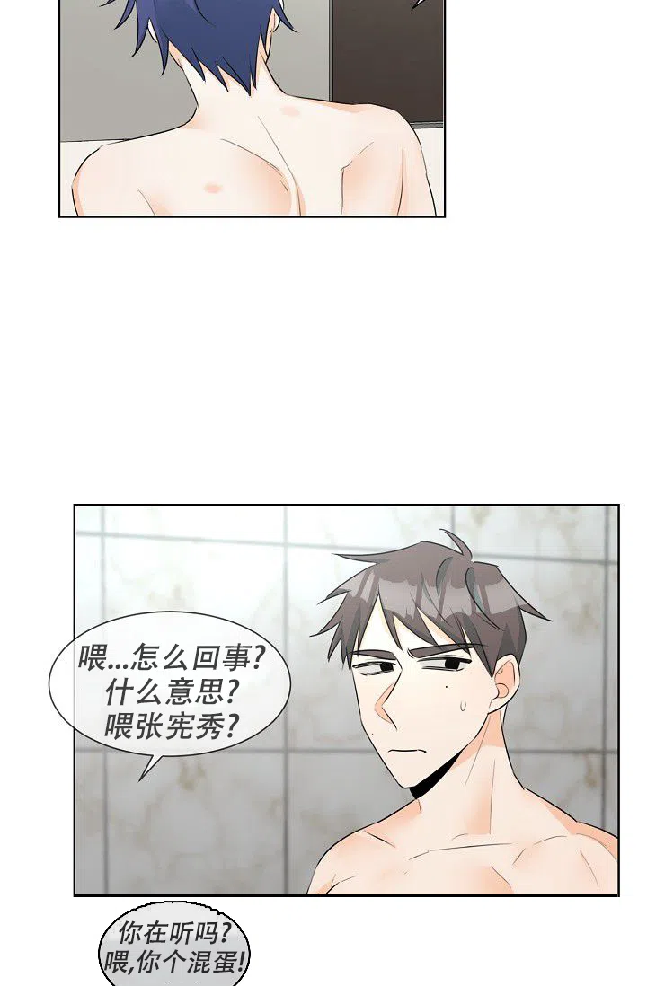 《危险的三角关系》第22话 第33页