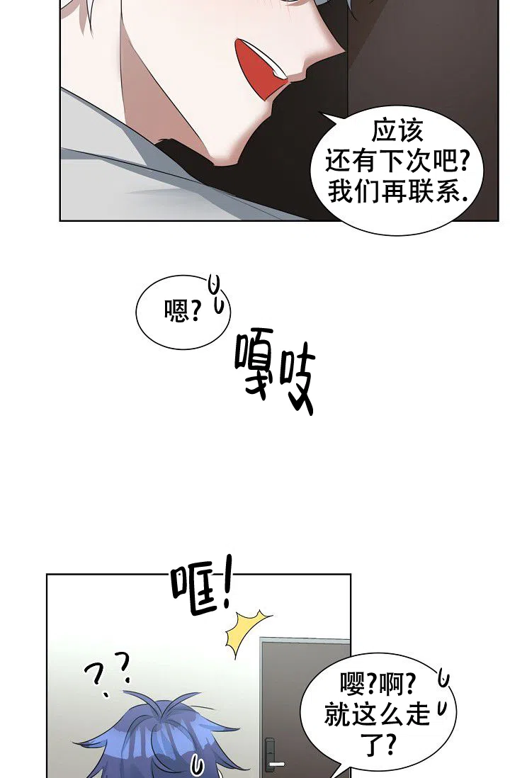 《危险的三角关系》第22话 第32页