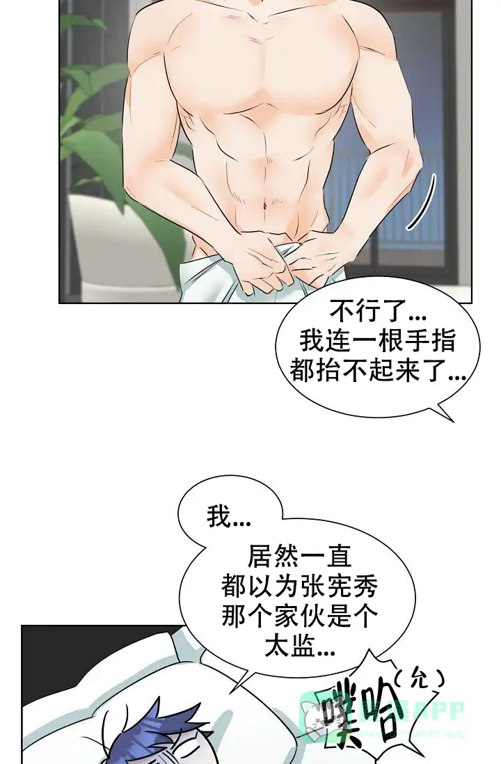 《危险的三角关系》第22话 第21页