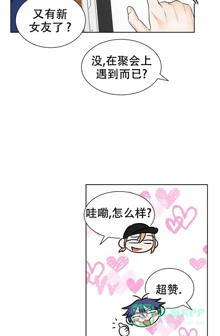 《危险的三角关系》第23话 第16页