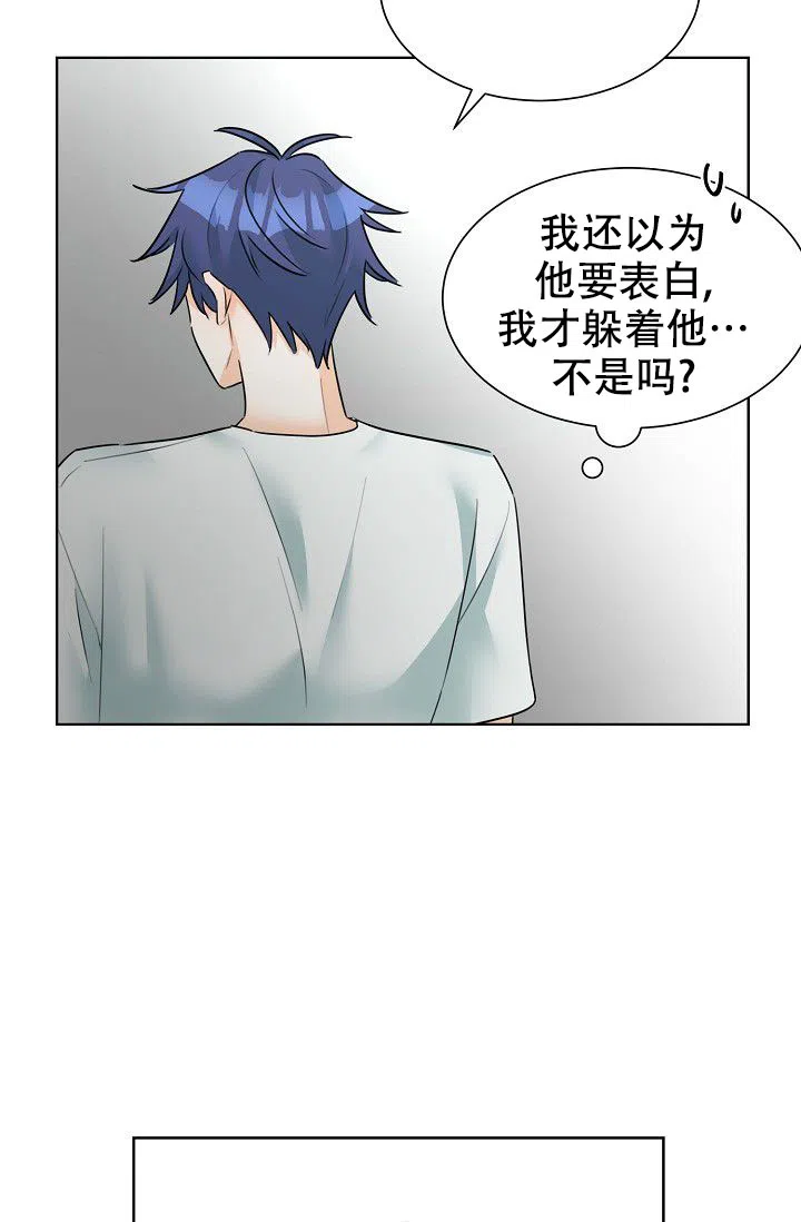 《危险的三角关系》第23话 第27页