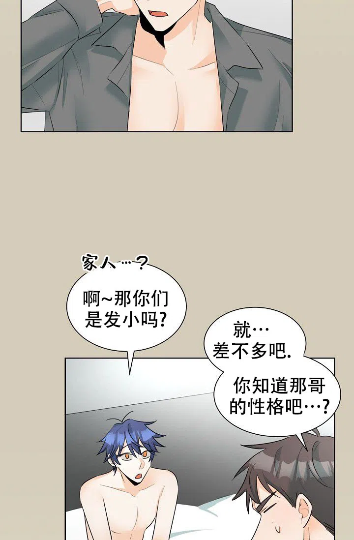 《危险的三角关系》第23话 第4页