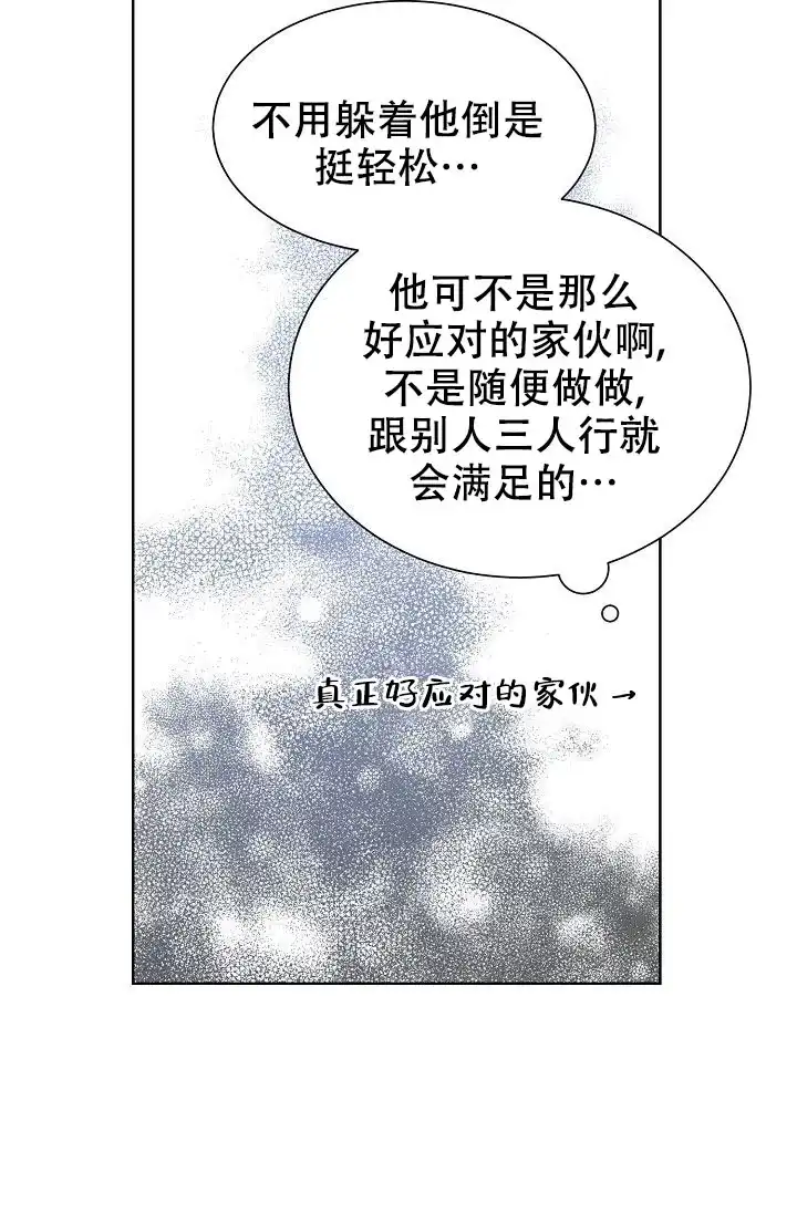 《危险的三角关系》第23话 第28页