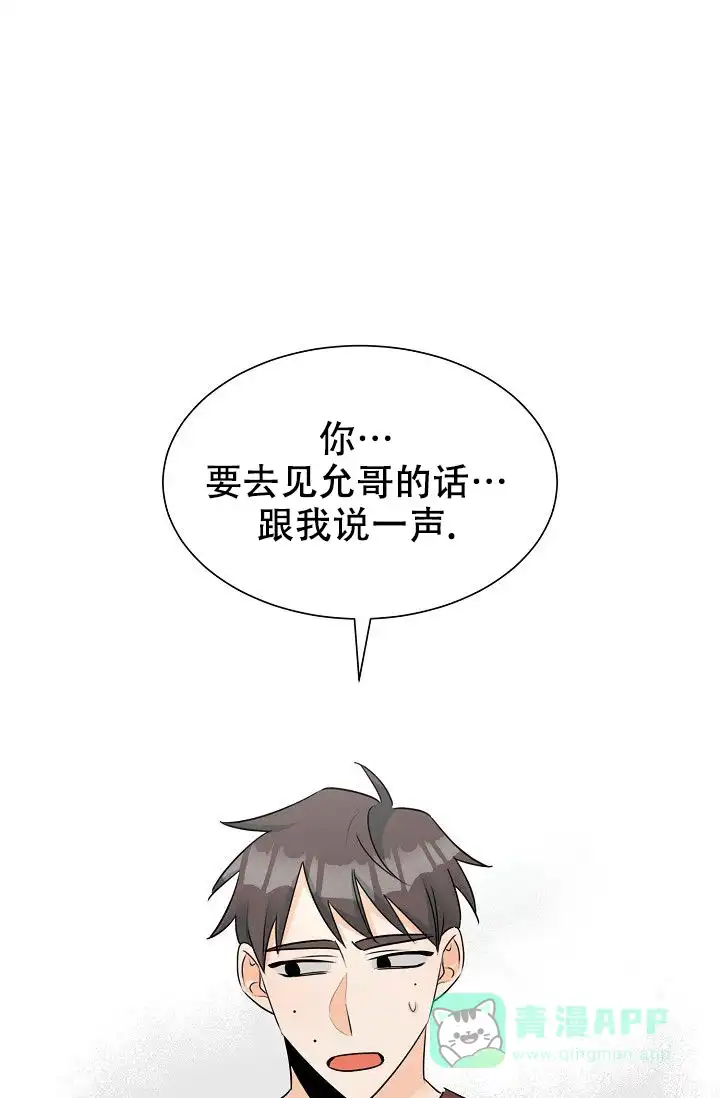 《危险的三角关系》第23话 第21页
