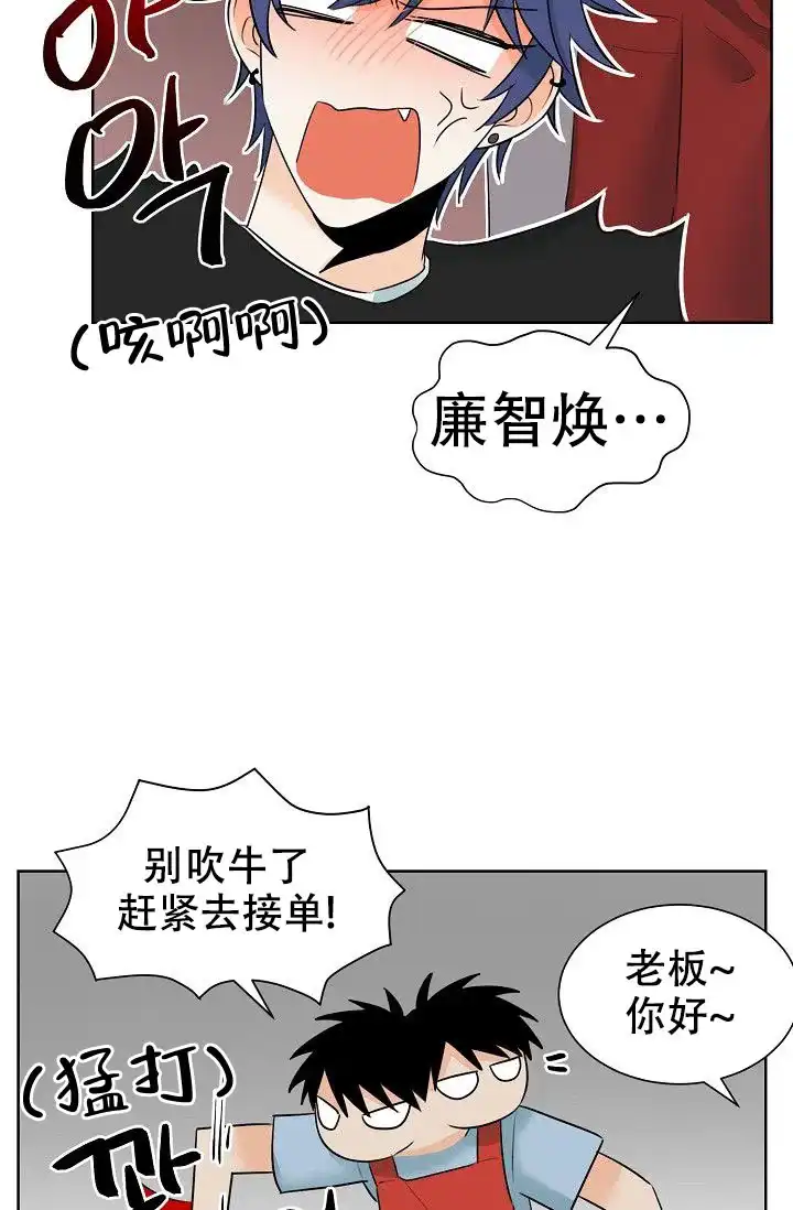《危险的三角关系》第23话 第13页