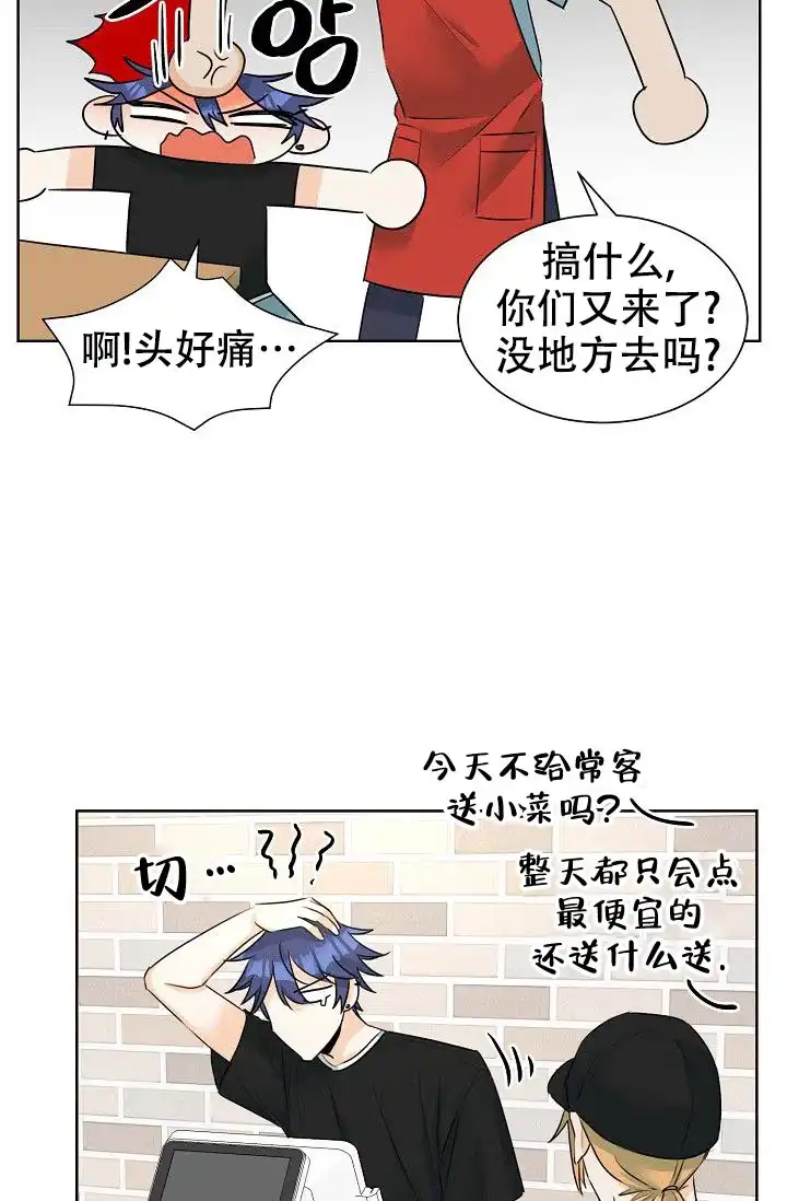 《危险的三角关系》第23话 第14页