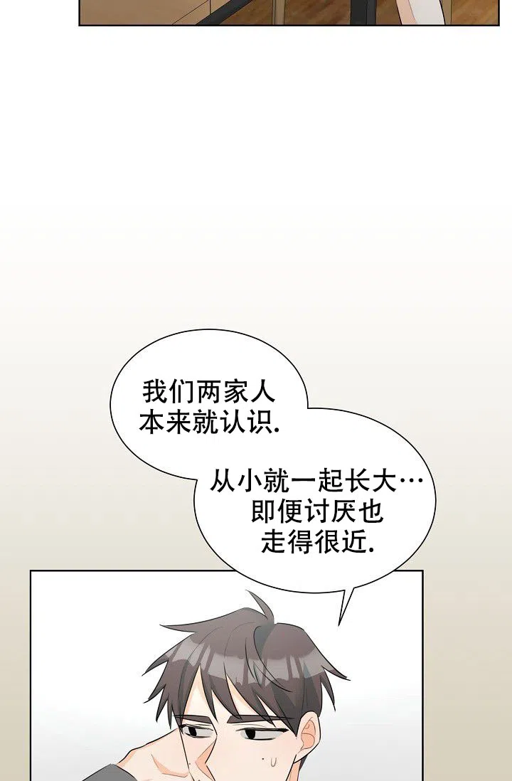 《危险的三角关系》第23话 第3页