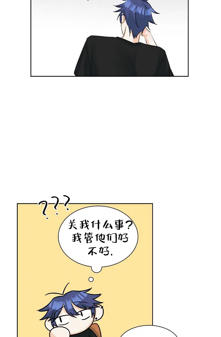 《危险的三角关系》第23话 第8页