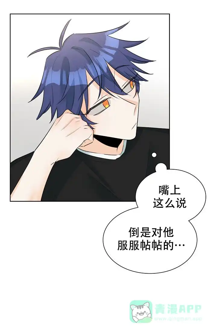 《危险的三角关系》第23话 第6页