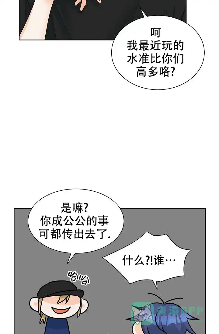 《危险的三角关系》第23话 第11页