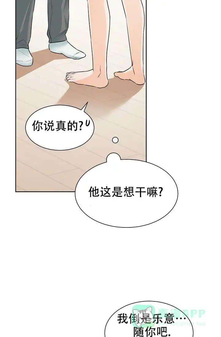 《危险的三角关系》第23话 第26页