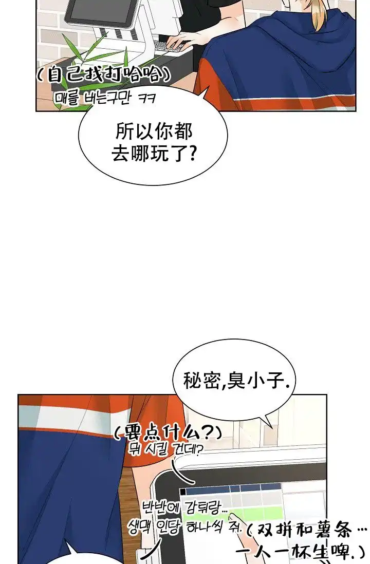 《危险的三角关系》第23话 第15页