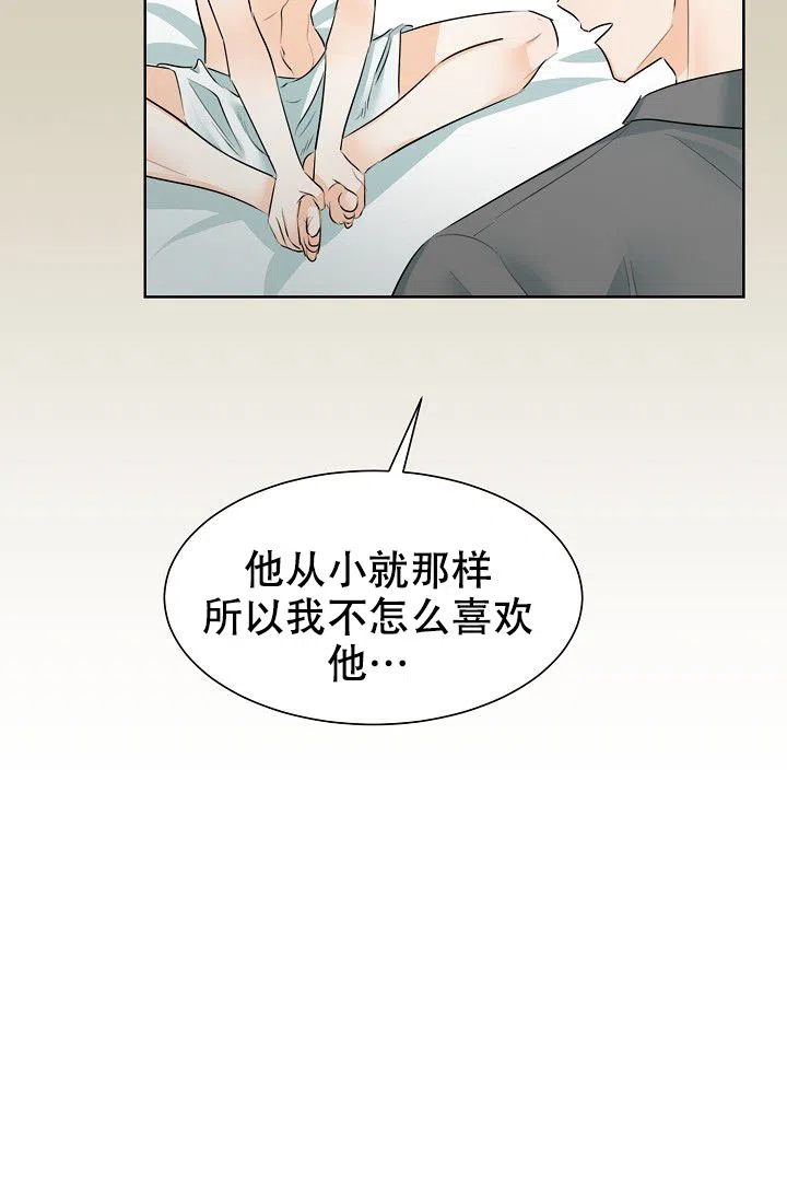 《危险的三角关系》第23话 第5页