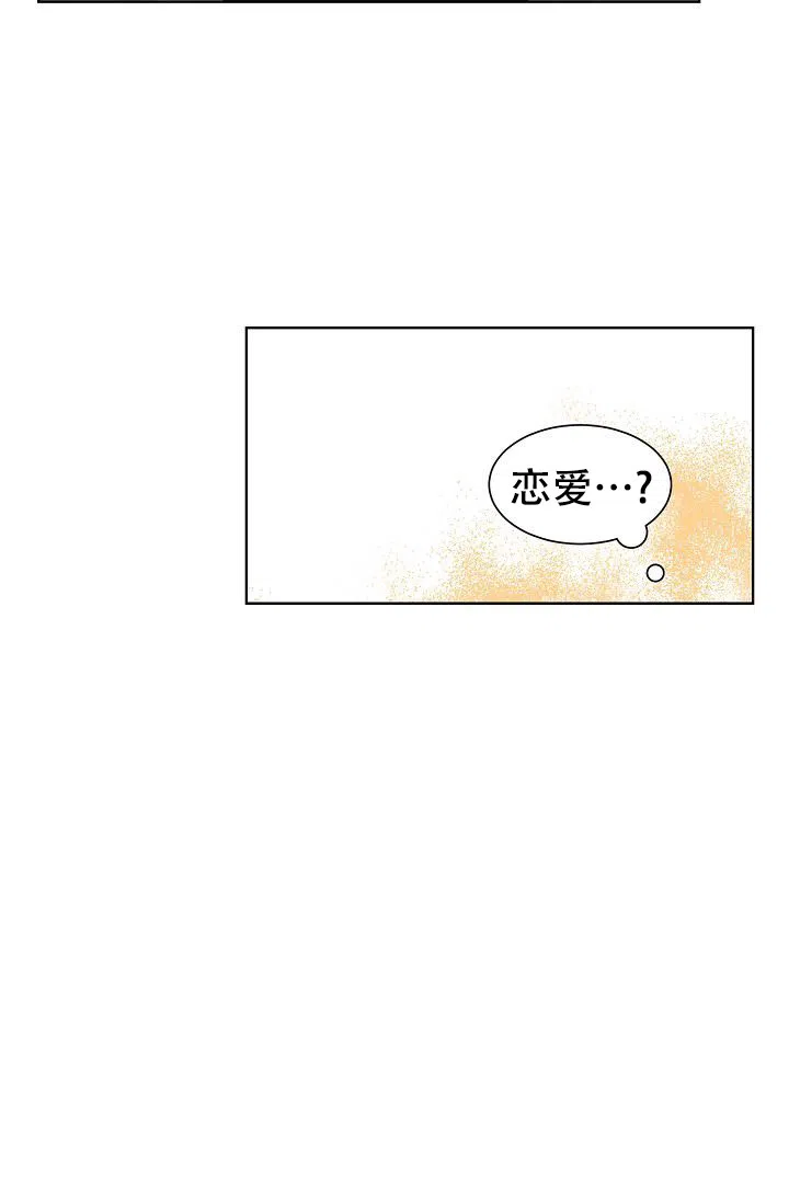 《危险的三角关系》第23话 第20页