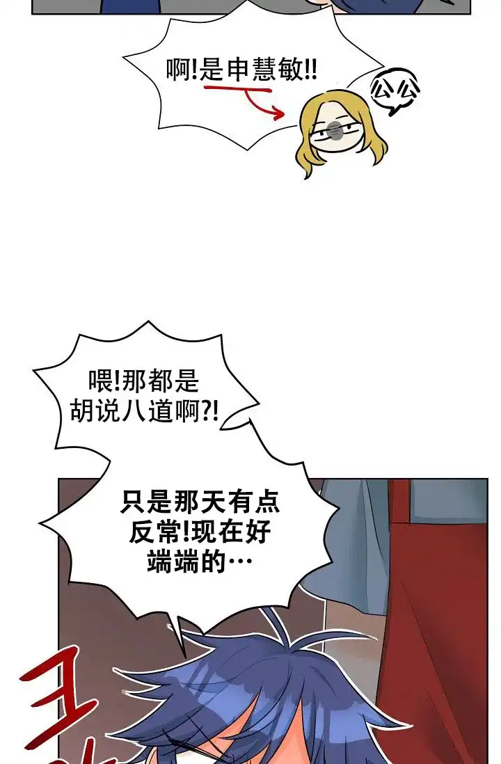 《危险的三角关系》第23话 第12页