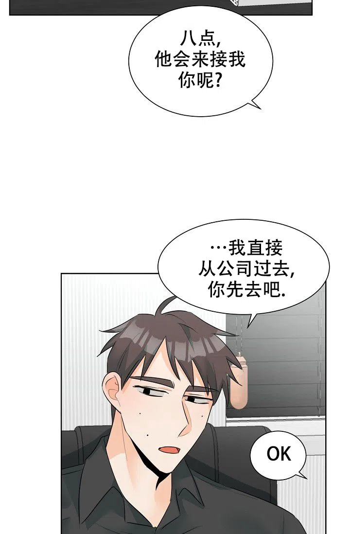 《危险的三角关系》第24话 第3页