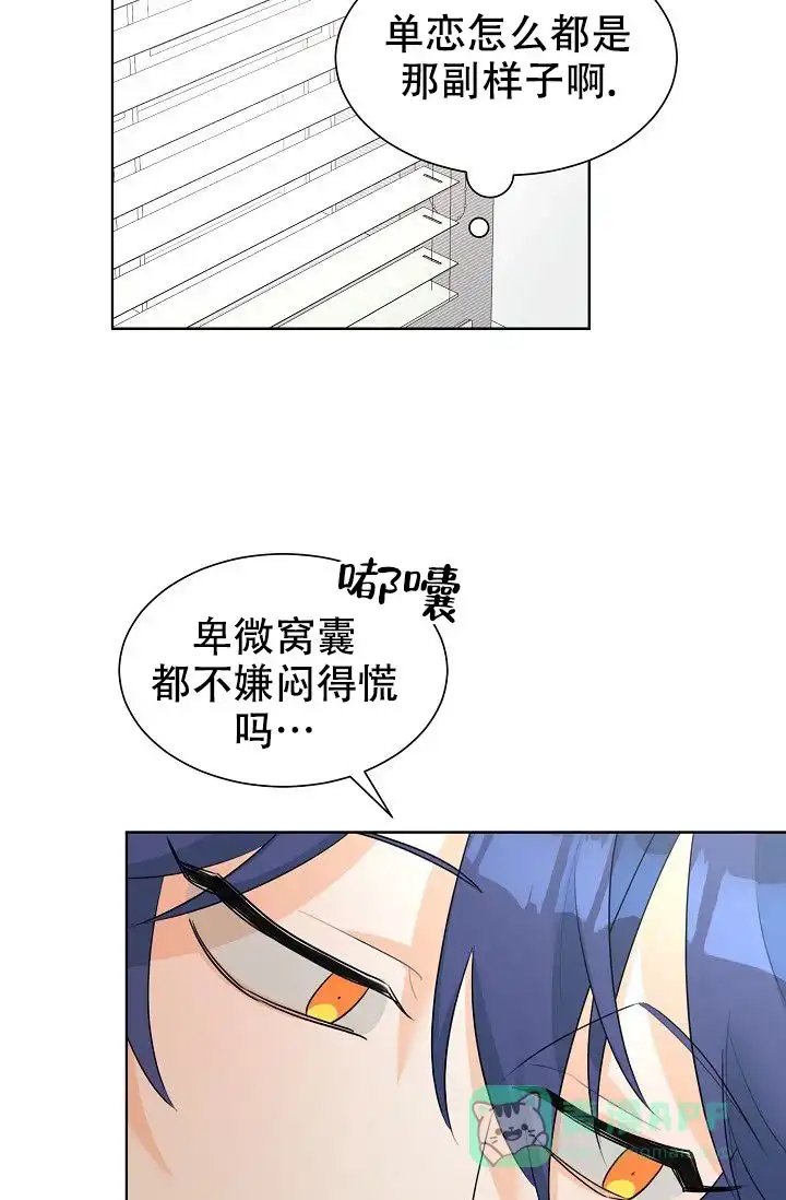 《危险的三角关系》第24话 第26页