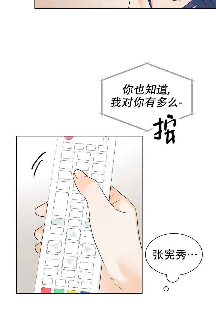 《危险的三角关系》第24话 第27页
