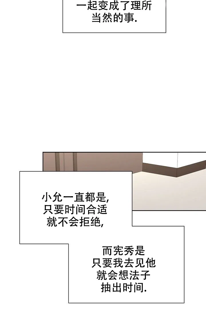 《危险的三角关系》第24话 第5页