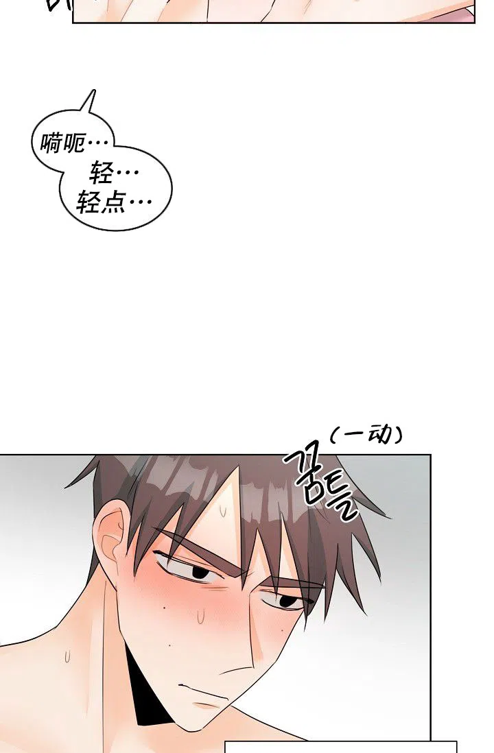 《危险的三角关系》第24话 第10页