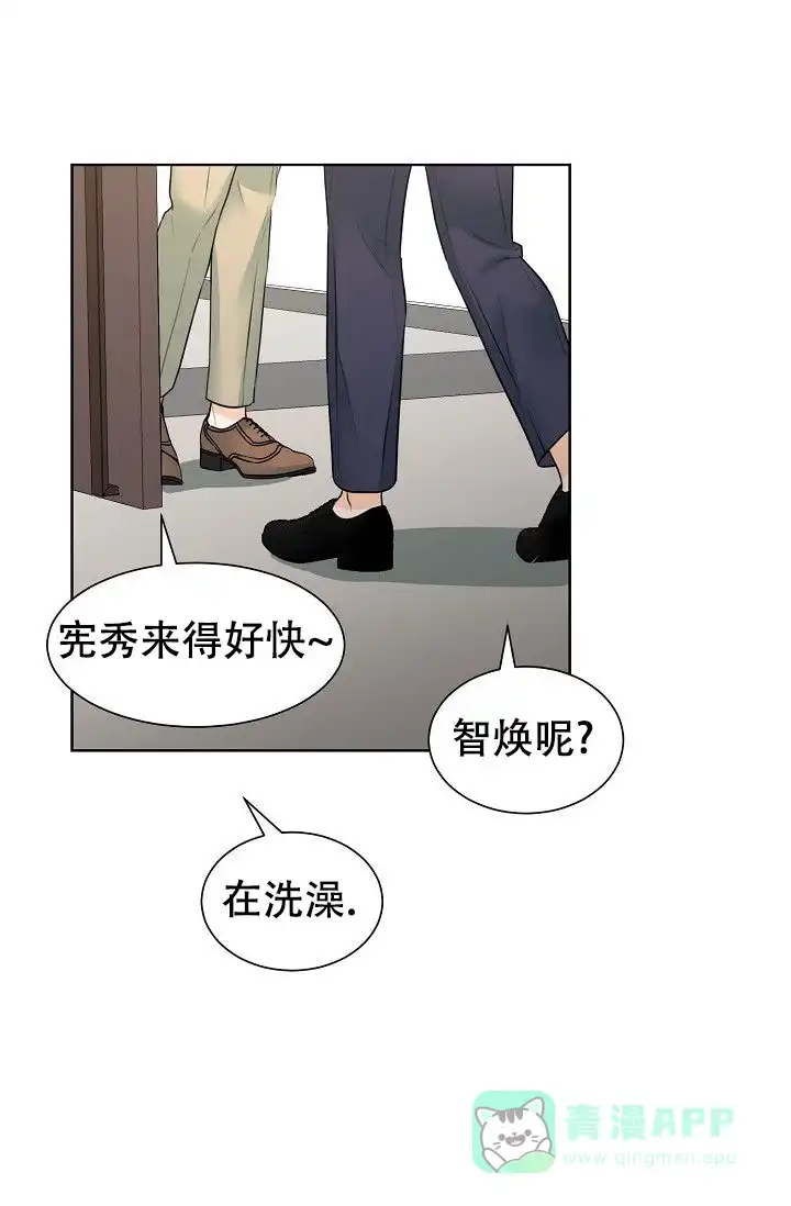 《危险的三角关系》第24话 第6页