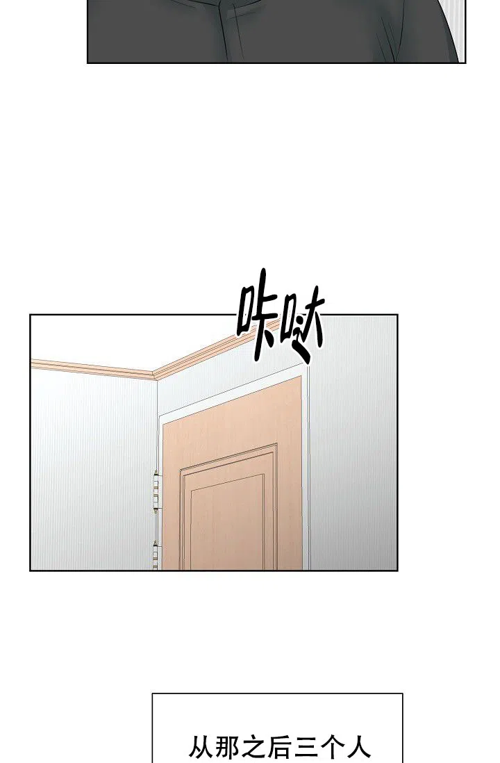 《危险的三角关系》第24话 第4页