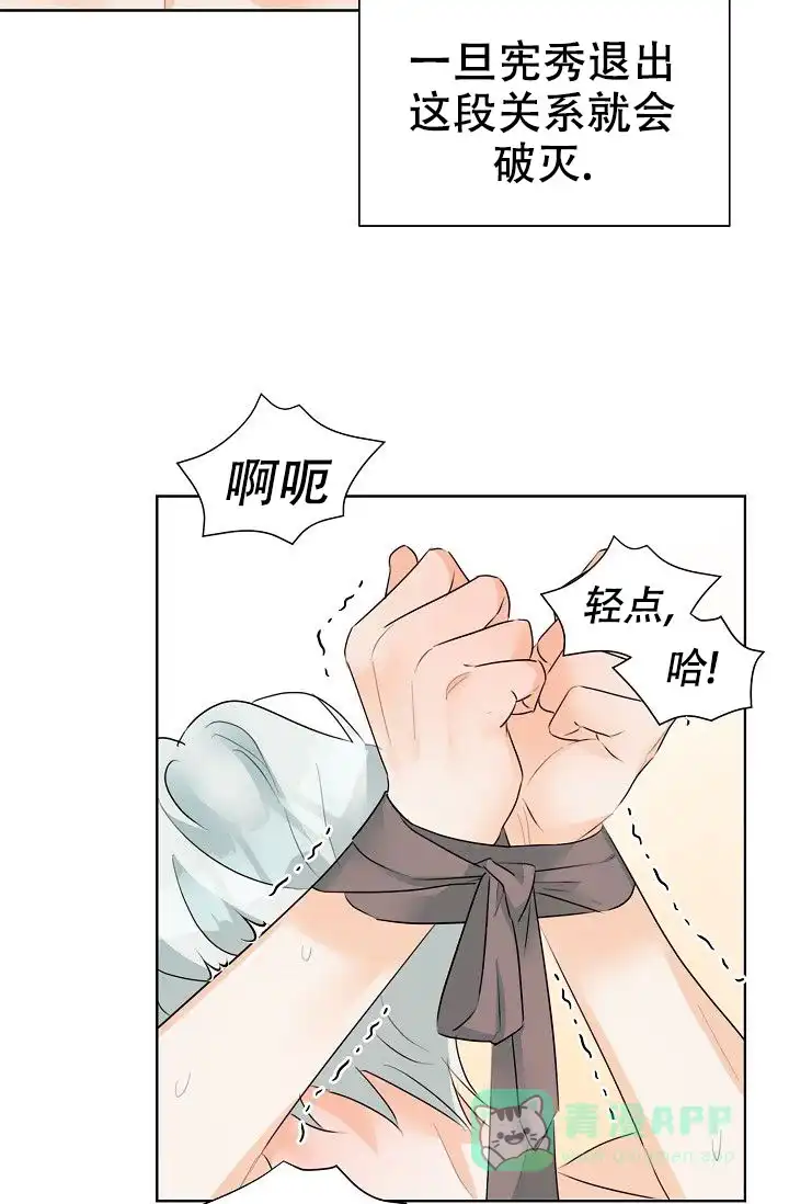 《危险的三角关系》第24话 第11页