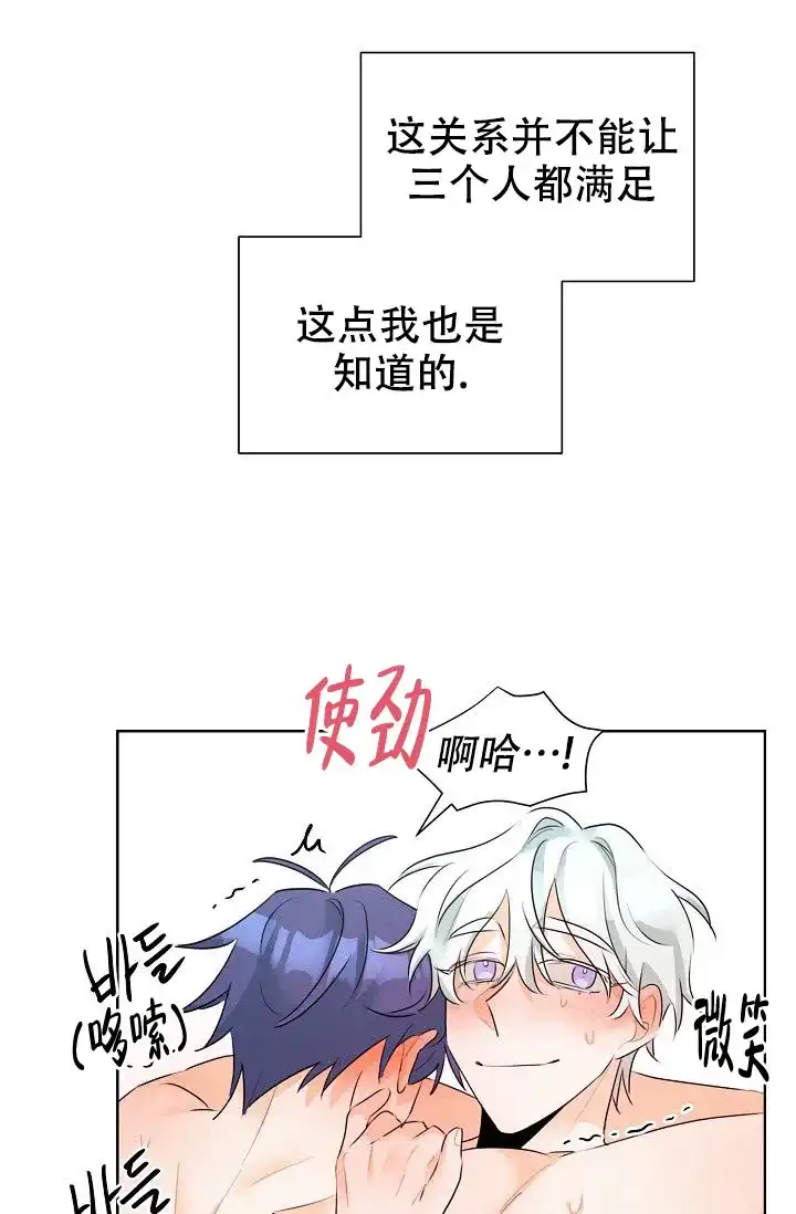 《危险的三角关系》第24话 第9页