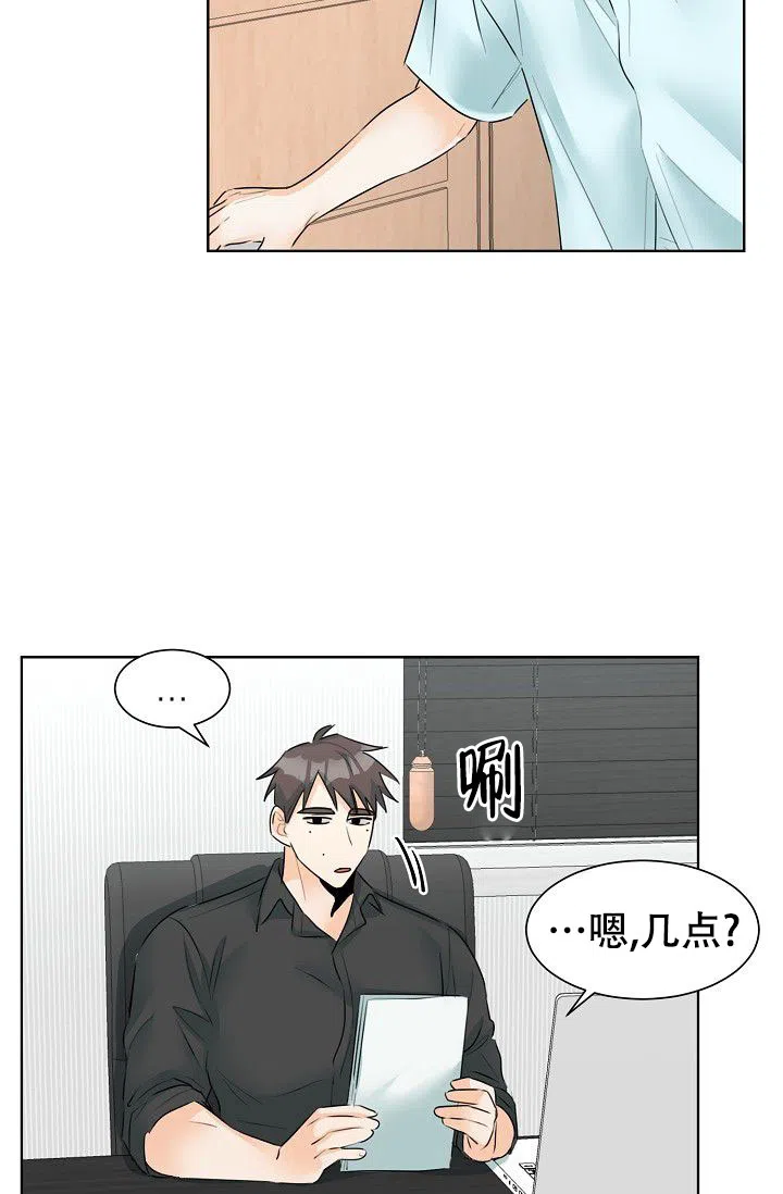 《危险的三角关系》第24话 第2页