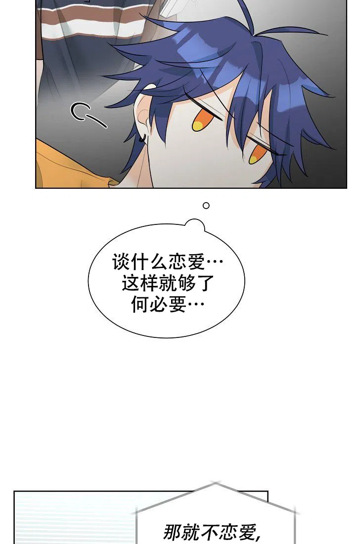 《危险的三角关系》第24话 第23页