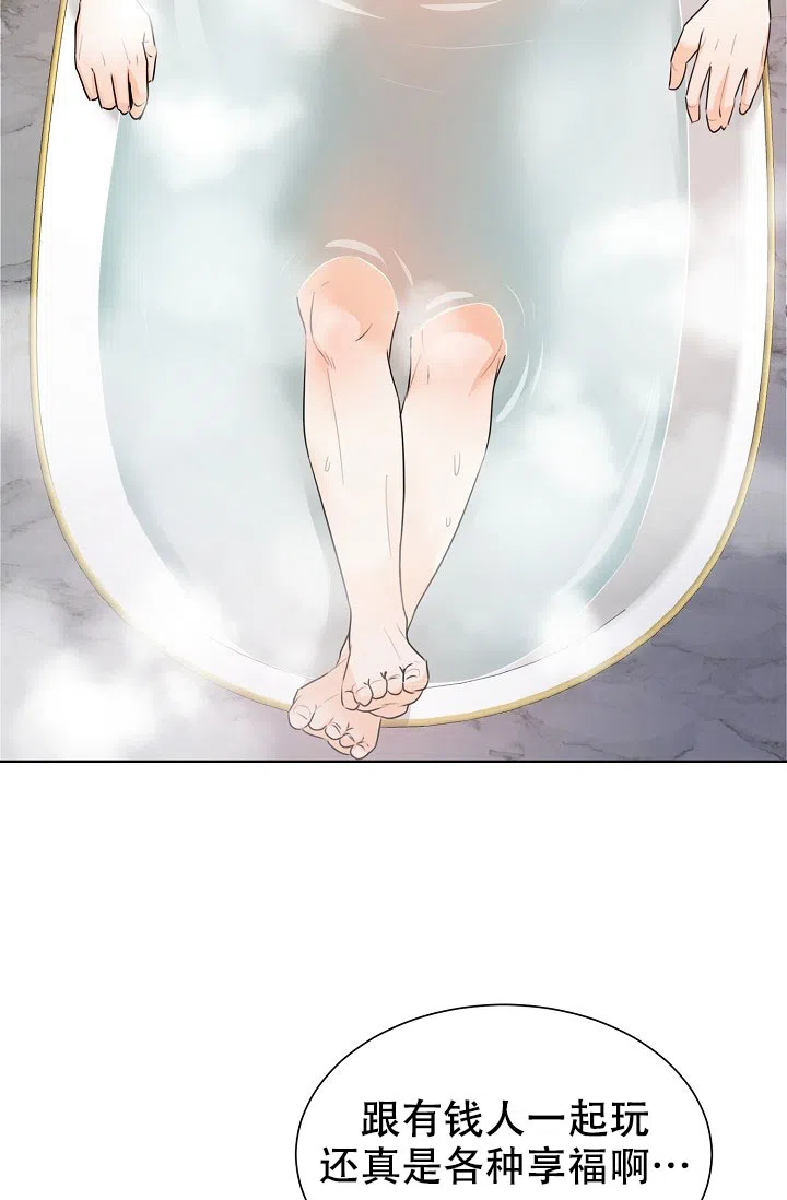 《危险的三角关系》第25话 第3页
