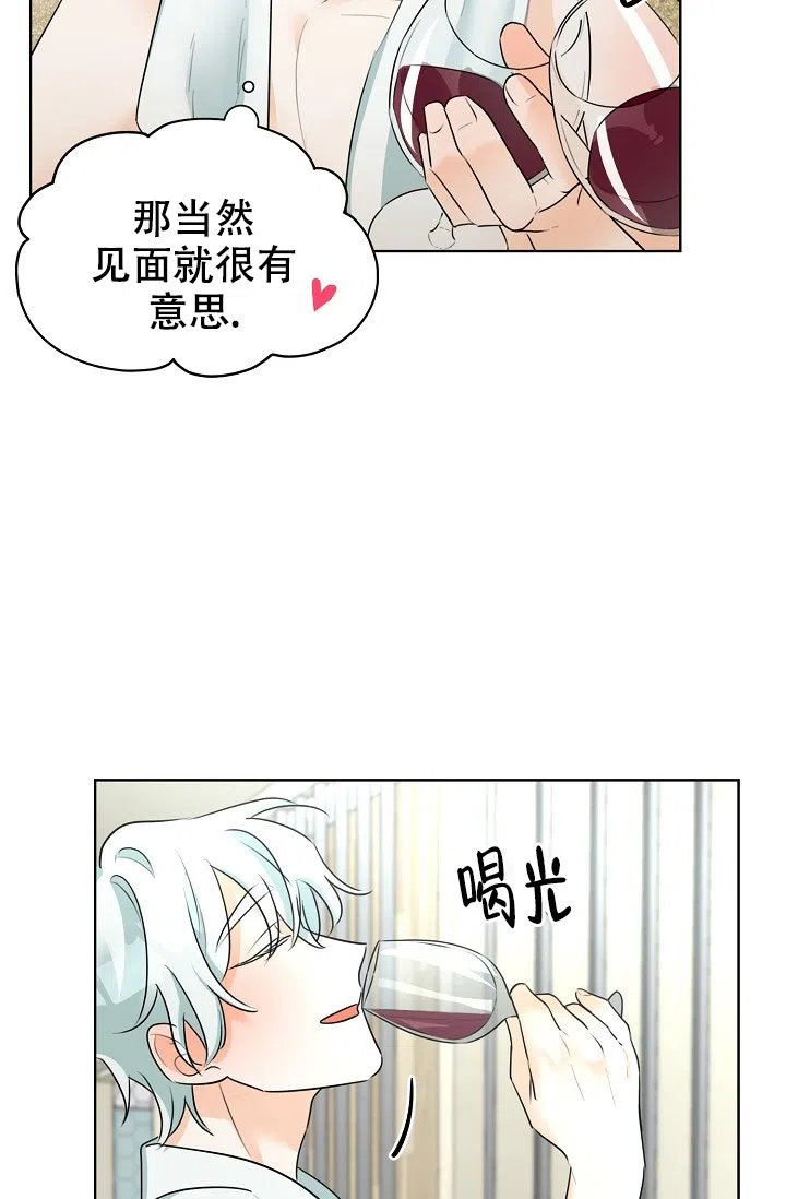 《危险的三角关系》第25话 第13页