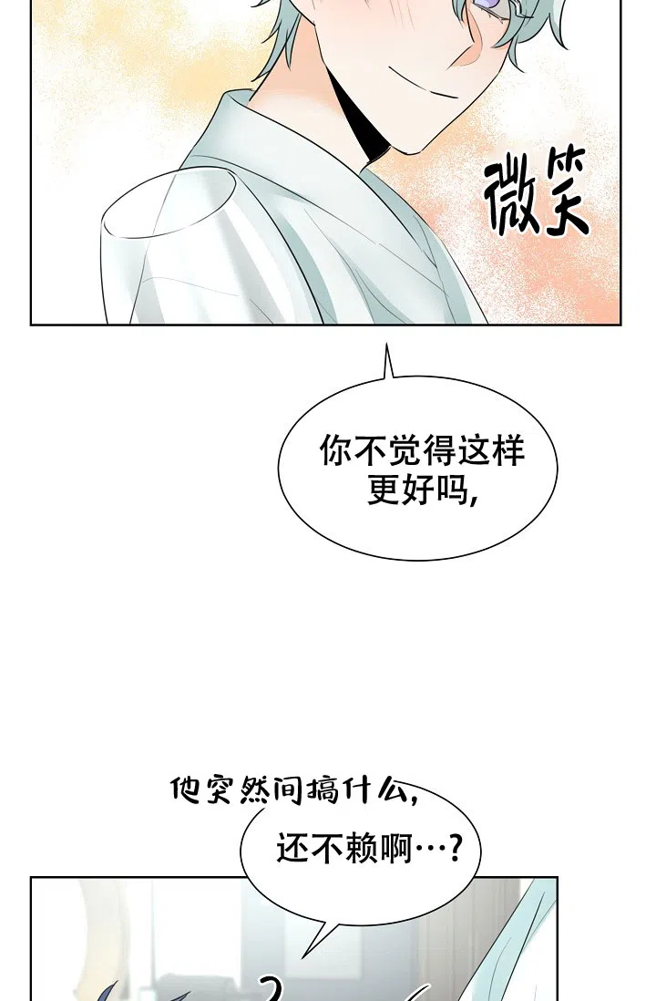 《危险的三角关系》第25话 第17页