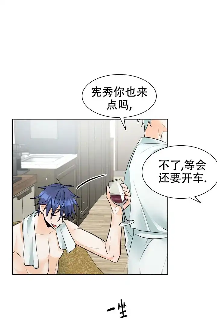 《危险的三角关系》第25话 第9页