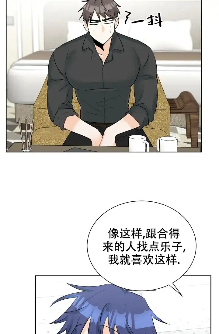 《危险的三角关系》第25话 第15页