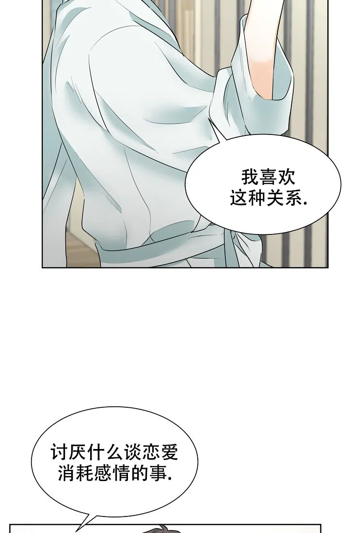 《危险的三角关系》第25话 第14页