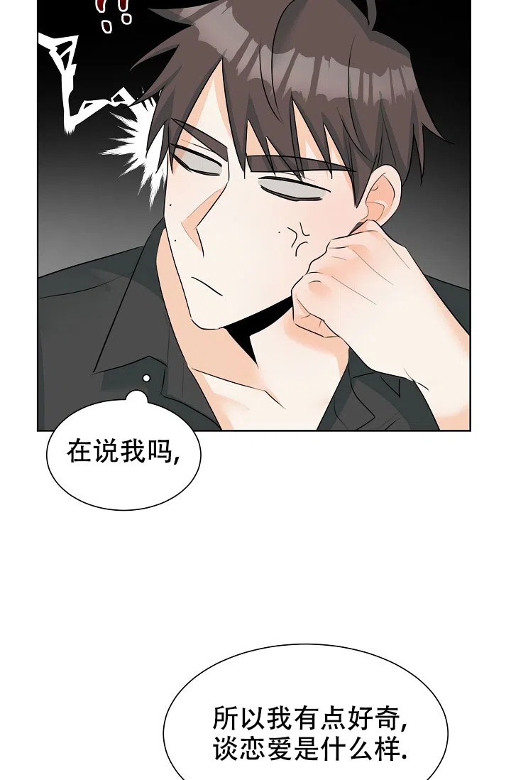 《危险的三角关系》第25话 第20页