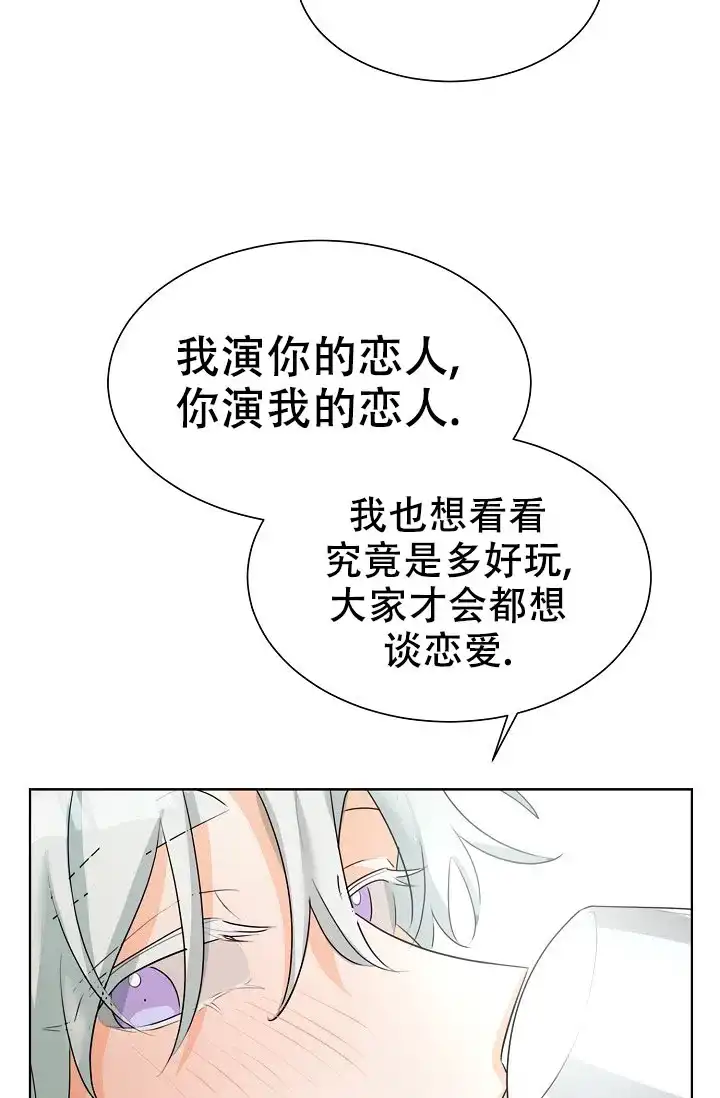 《危险的三角关系》第25话 第24页