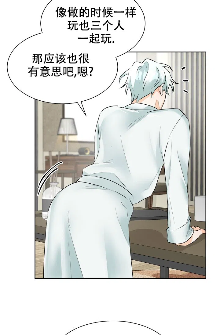 《危险的三角关系》第26话 第9页