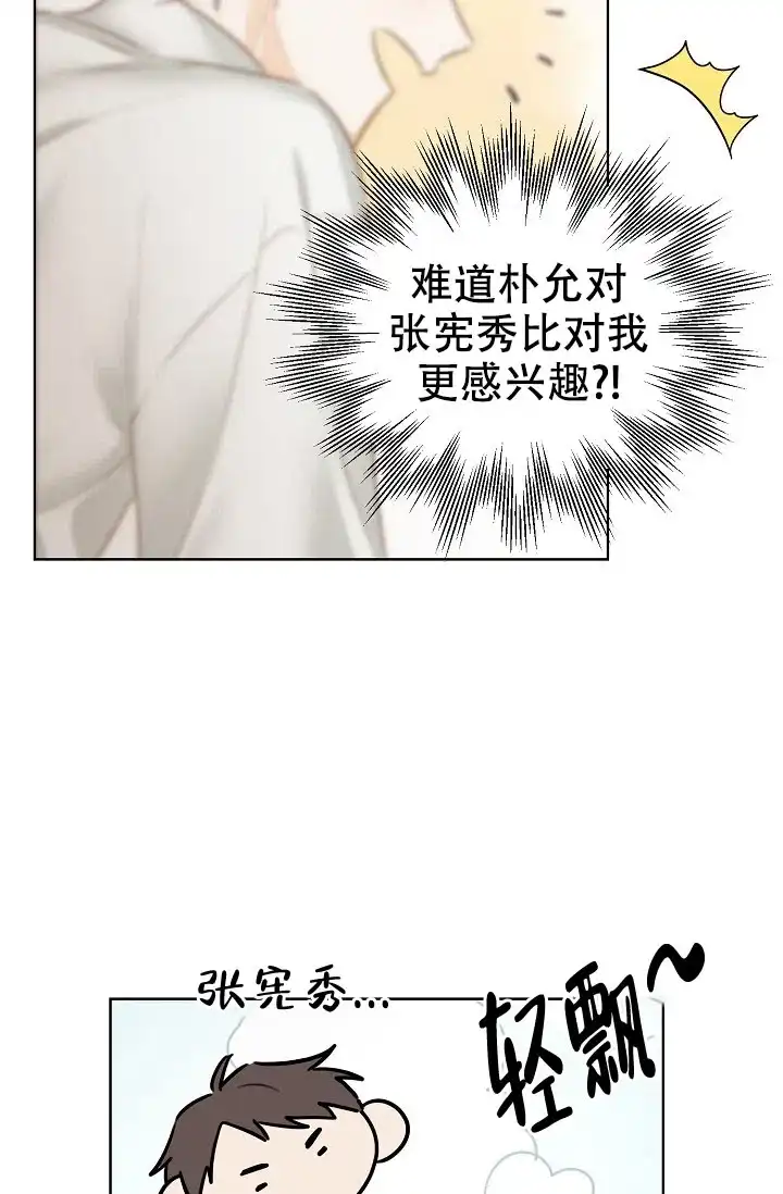 《危险的三角关系》第26话 第28页