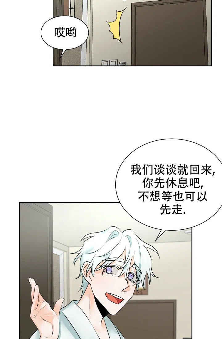 《危险的三角关系》第26话 第20页
