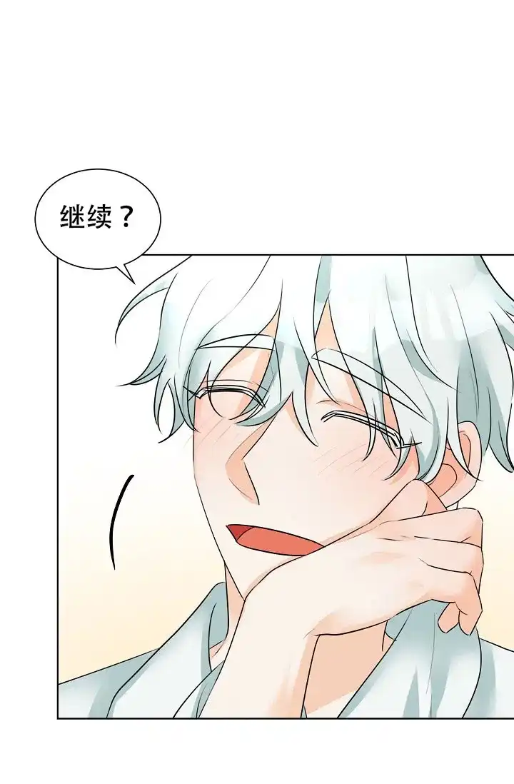 《危险的三角关系》第26话 第3页
